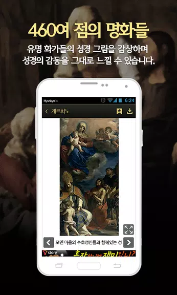 성경명화-세계명화 속 성경 Screenshot 1