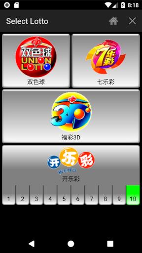 Lotto Number Generator China Schermafbeelding 1