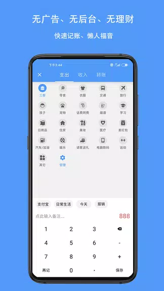 钱迹 - 存钱记账小能手、账本、财务、攒钱 Screenshot 0