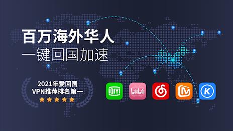 KanCN-海外华人回国VPN解锁网易云优酷爱奇艺中国VPN Schermafbeelding 0