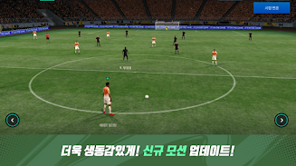 FIFA Mobile KR Screenshot 1