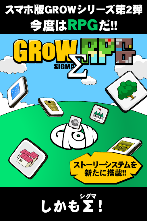 GROW RPG Σ Screenshot 0