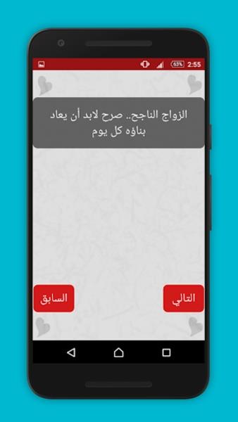 اختبار الحب Tangkapan skrin 2