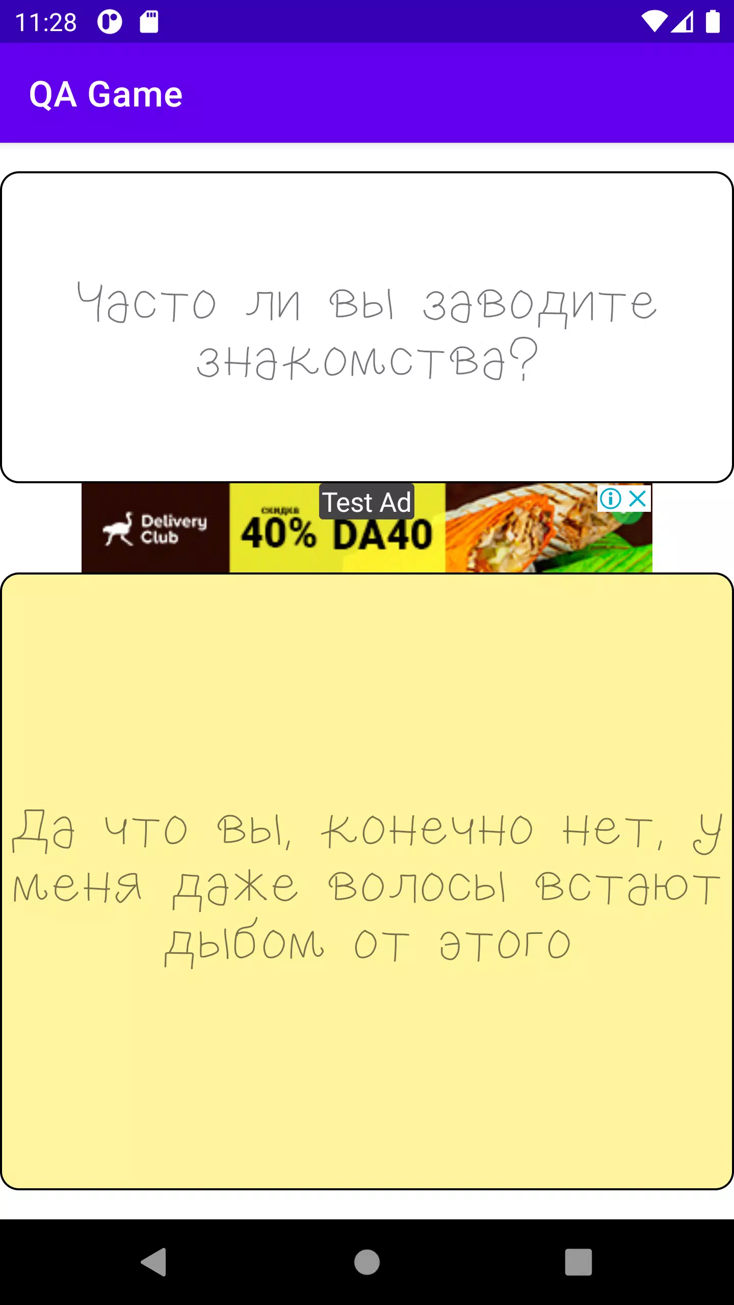 QA Game Скриншот 1