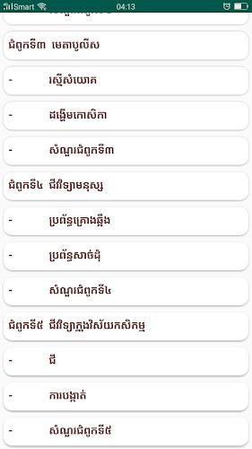 កំណែជីវវិទ្យា ថ្នាក់ទី១០ স্ক্রিনশট 2