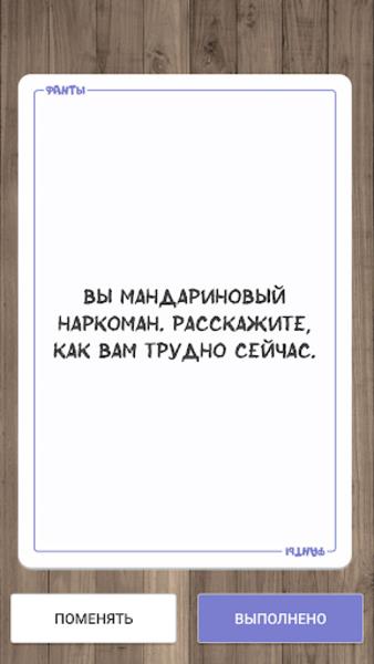 Фанты для вечеринок 螢幕截圖 2
