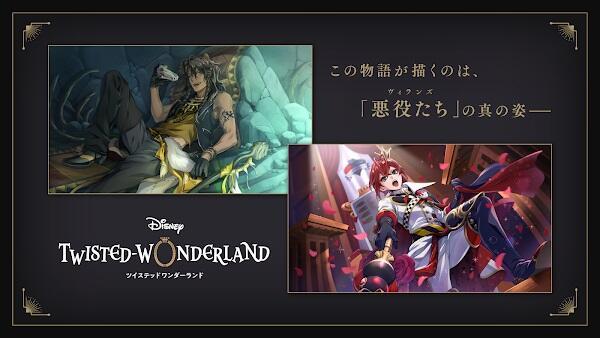 Twisted Wonderland ภาพหน้าจอ 0