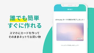 Schermata ultra pay（ウルトラペイ）-誰でもVisa 1