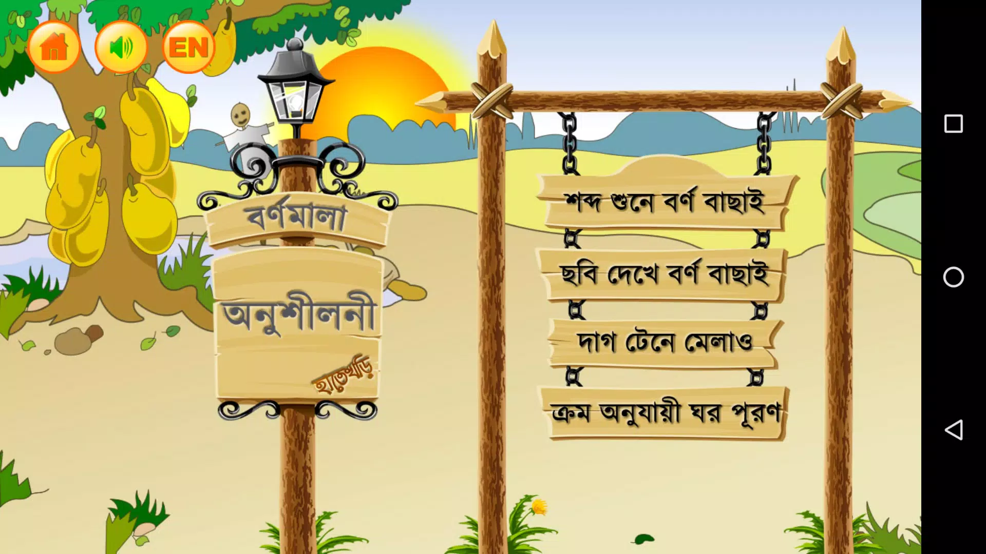 Hatekhori (Bangla Alphabet) Captura de pantalla 2