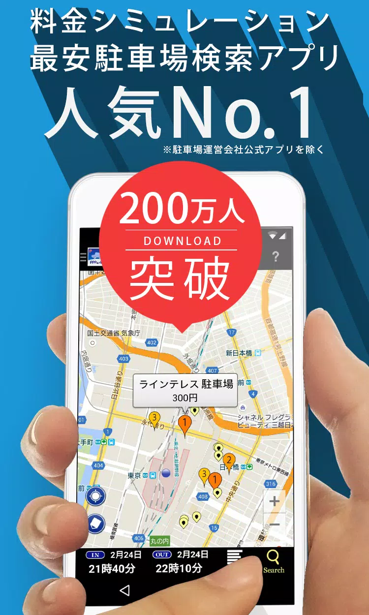 PPPark! -駐車場料金 最安検索-应用截图第0张
