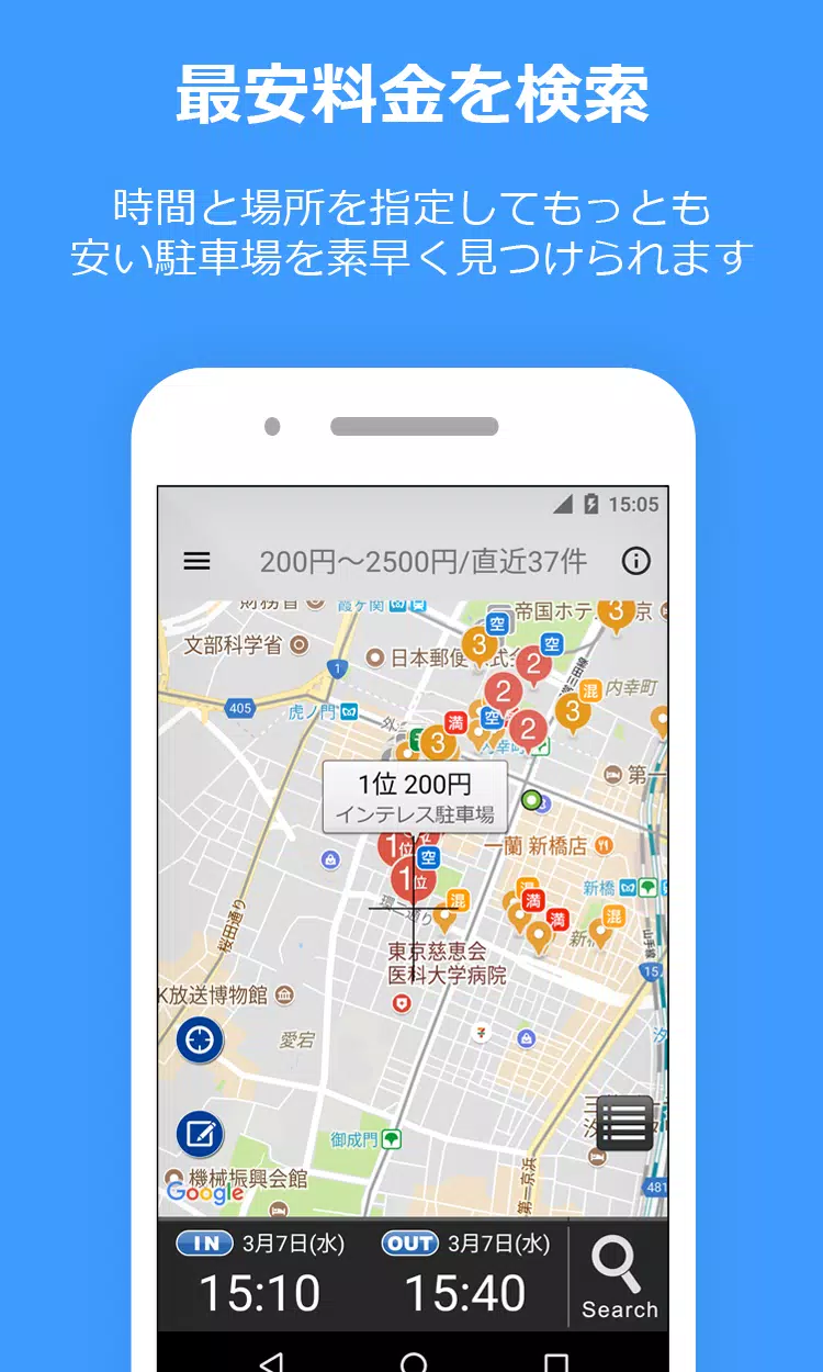 PPPark! -駐車場料金 最安検索-应用截图第2张