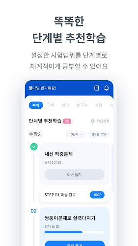 풀다 - 내신, 모의고사, 기출, 수능应用截图第3张