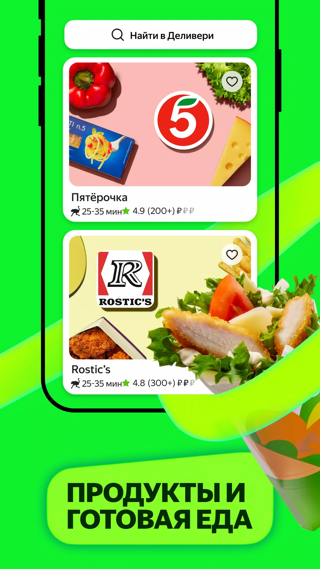 Schermata Маркет Деливери: еда, продукты 3