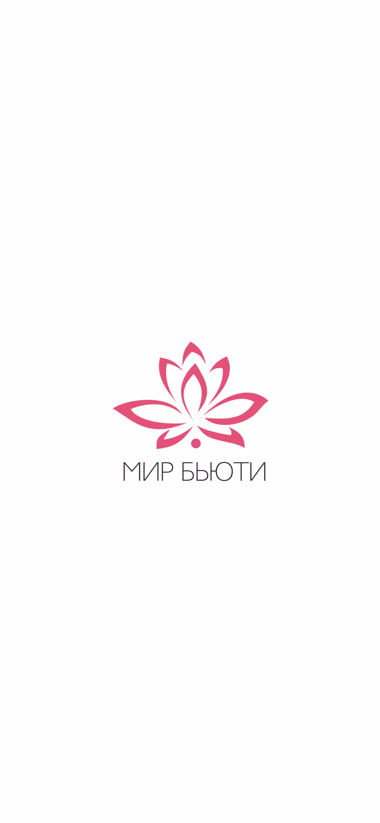 Мир Бьюти Ảnh chụp màn hình 0