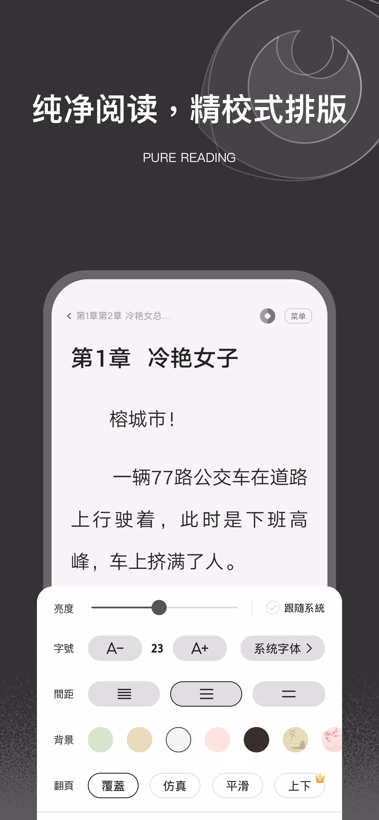 栗知小說-超好用的網文小說電子書追更神器總裁甜寵玄幻科幻末世 スクリーンショット 2