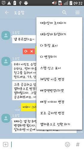 톡 썰 메이커 for 카톡 Screenshot 1