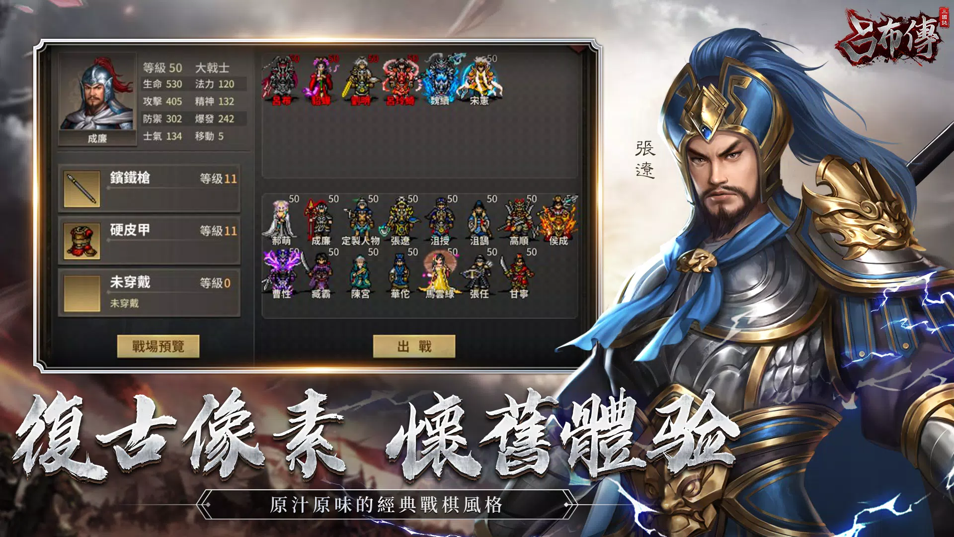 三國志呂布傳 스크린샷 2