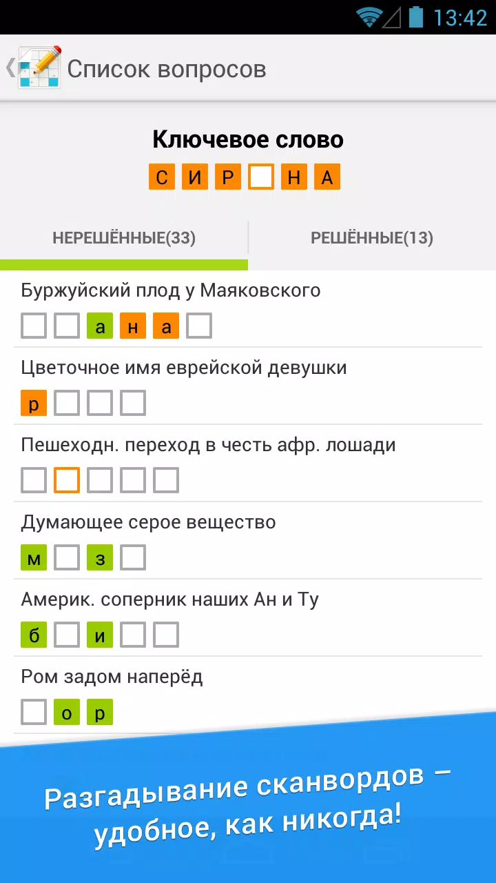 Сканворд Дня Screenshot 2