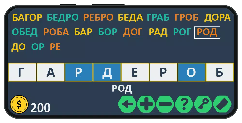 Слова из слова: игра на двоих Capture d'écran 3