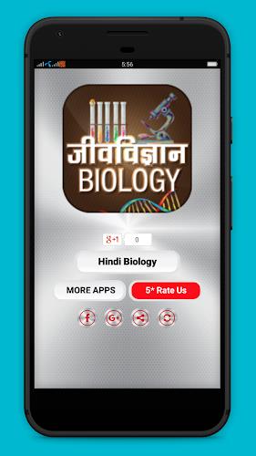 Biology in Hindi - जीवविज्ञान应用截图第2张