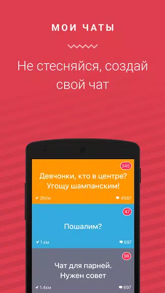 Anonymous chat rooms. Scandal Скриншот 2