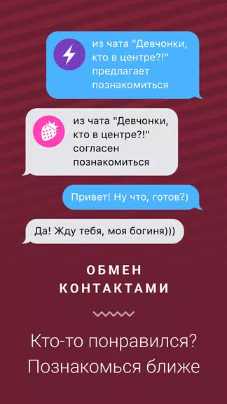 Anonymous chat rooms. Scandal Скриншот 3