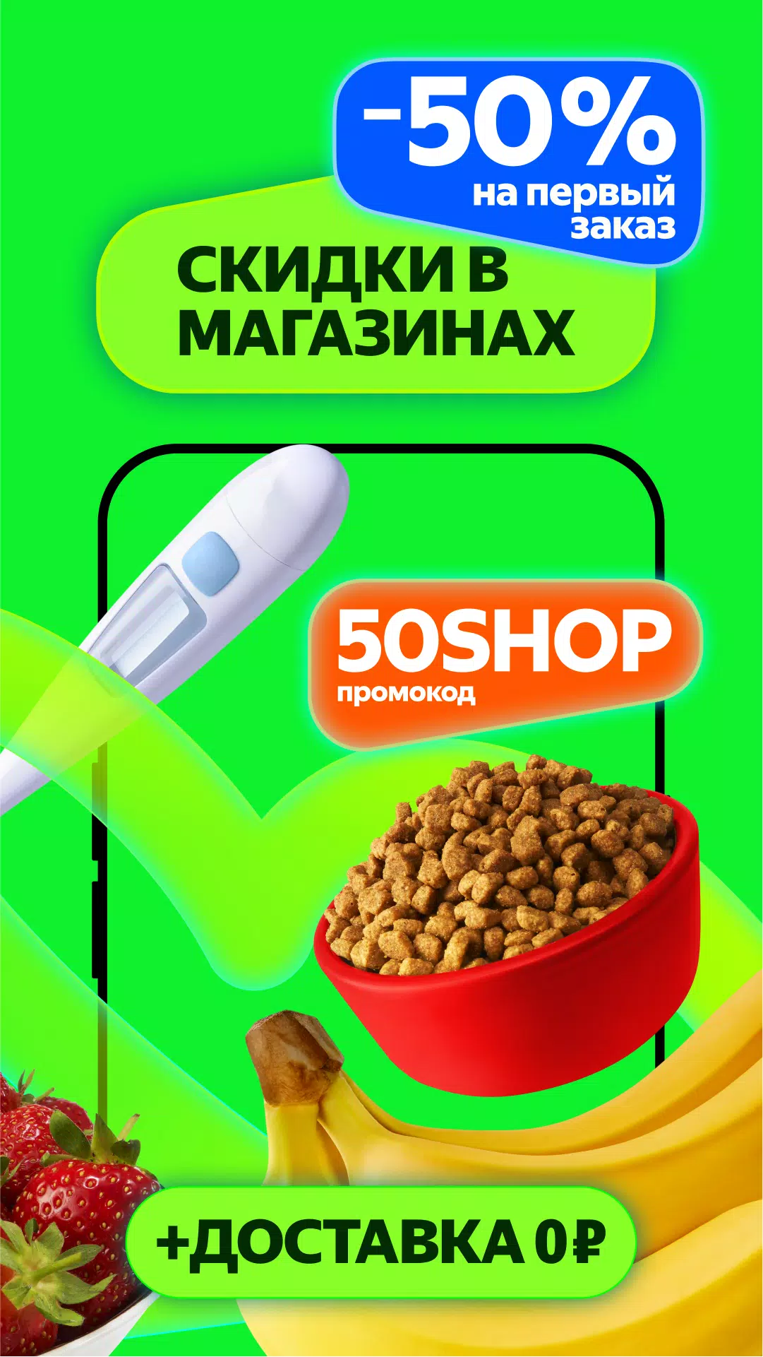 Schermata Маркет Деливери: еда, продукты 1