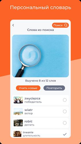 Учим польский язык. 65000 слов应用截图第2张