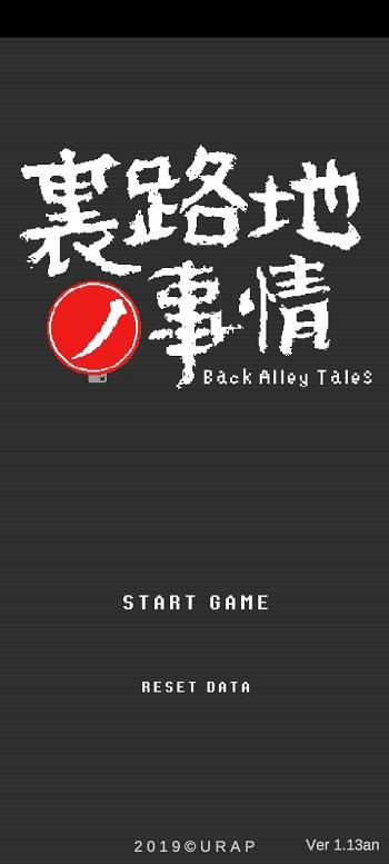 Back Alley Tales 螢幕截圖 0