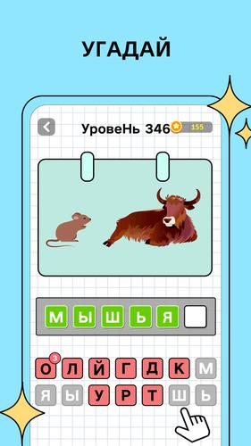 Угадай слова Ảnh chụp màn hình 2
