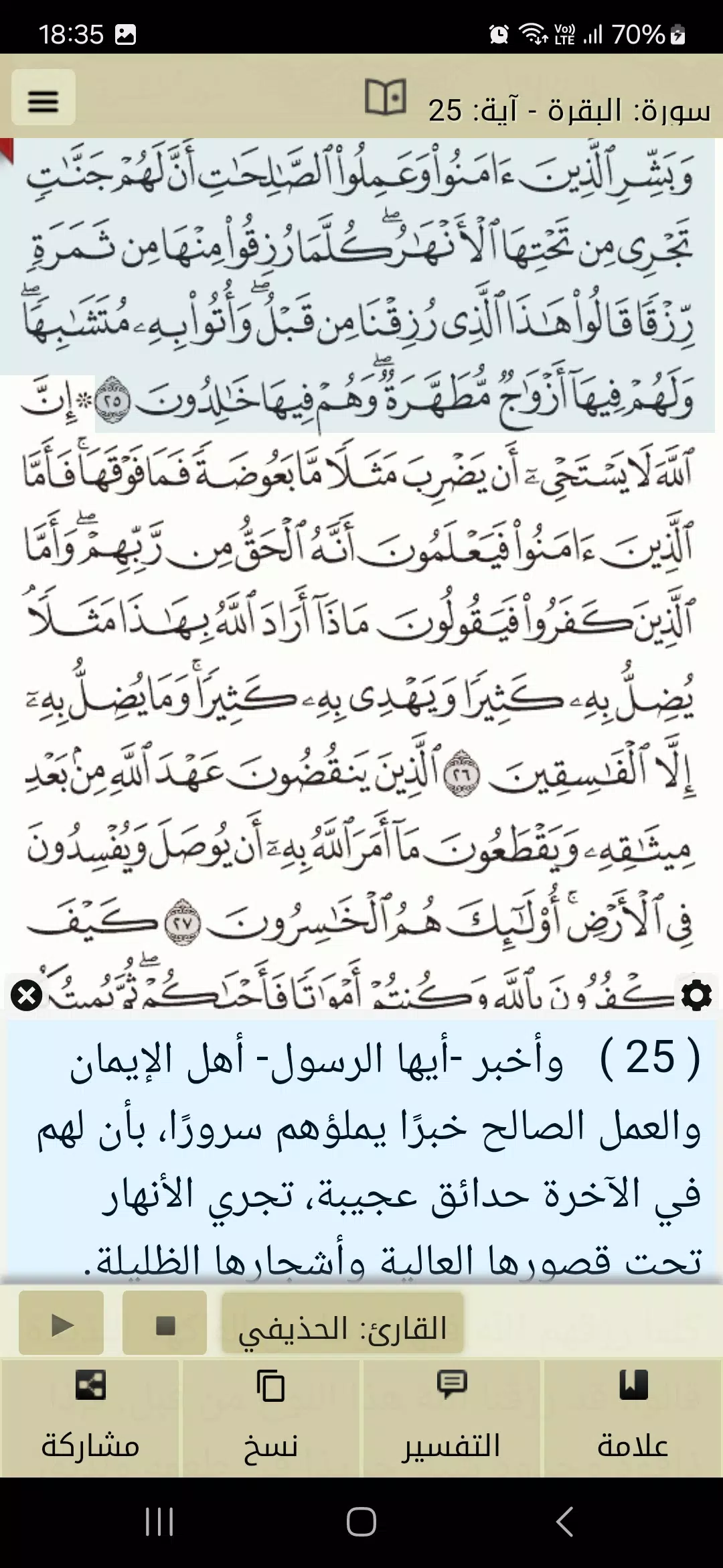 Ayat - Al Quran Screenshot 2