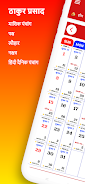 Thakur Prasad Calendar 2023 螢幕截圖 1