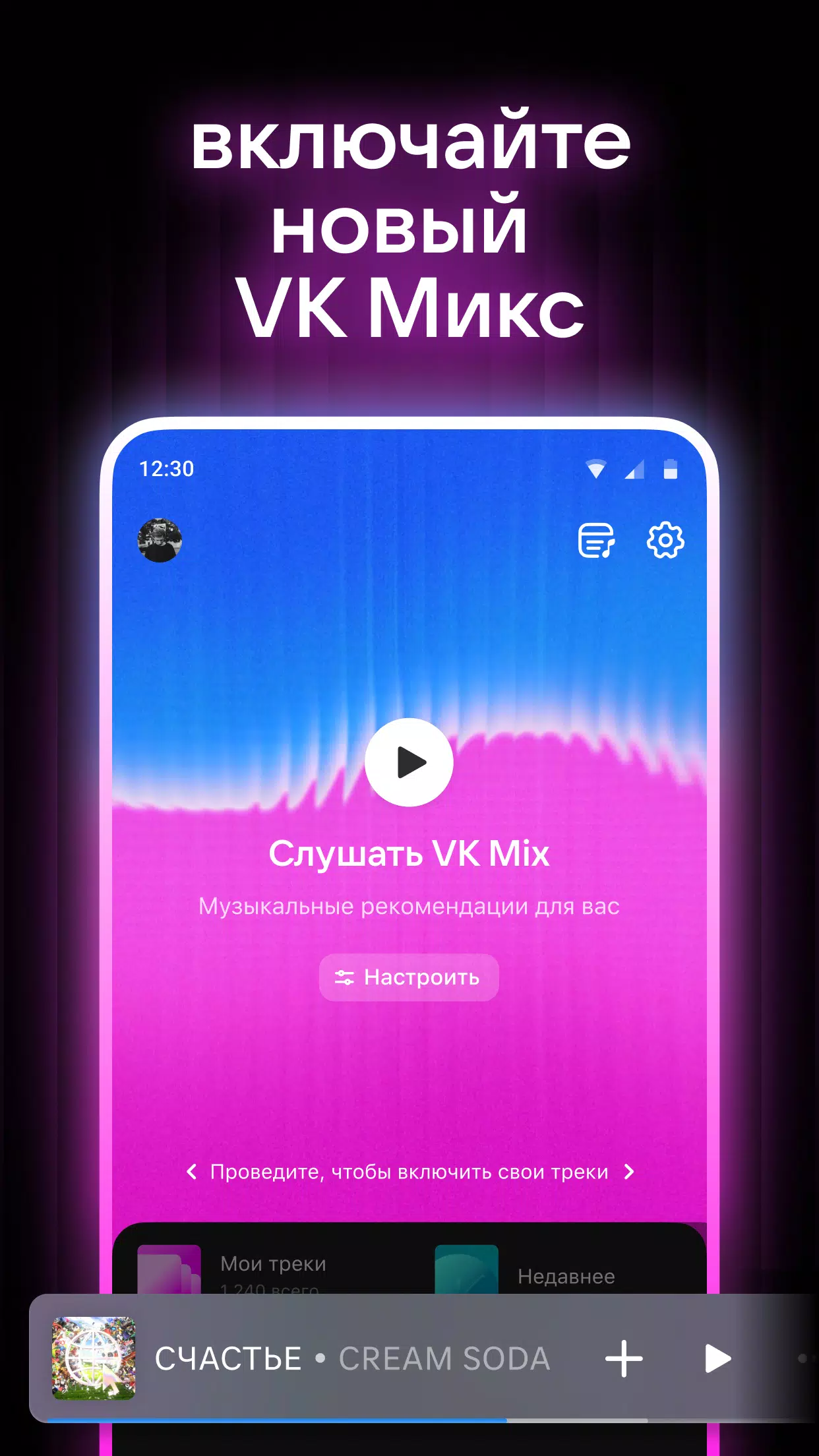 VK Music: playlists & podcasts Zrzut ekranu 0