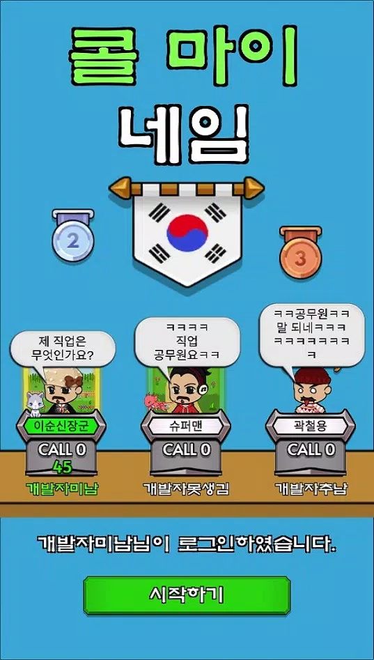 콜마이네임 Screenshot 0