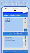 Bangla to Chinese Translator Zrzut ekranu 3