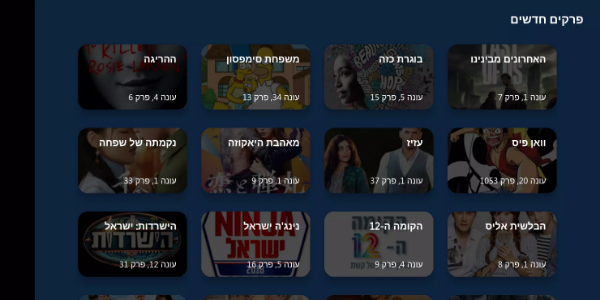 Schermata Sdarot TV - סדרות - Advice app 0