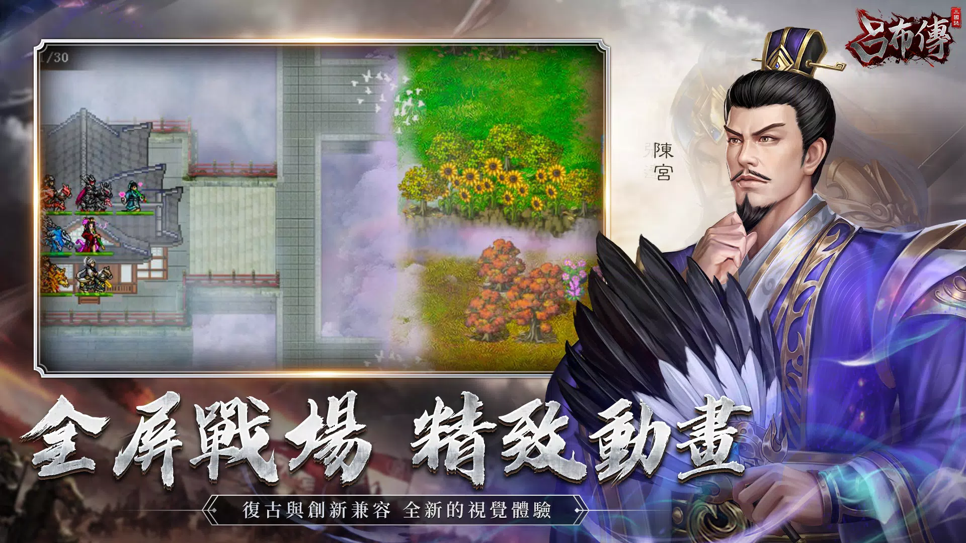 三國志呂布傳 스크린샷 3