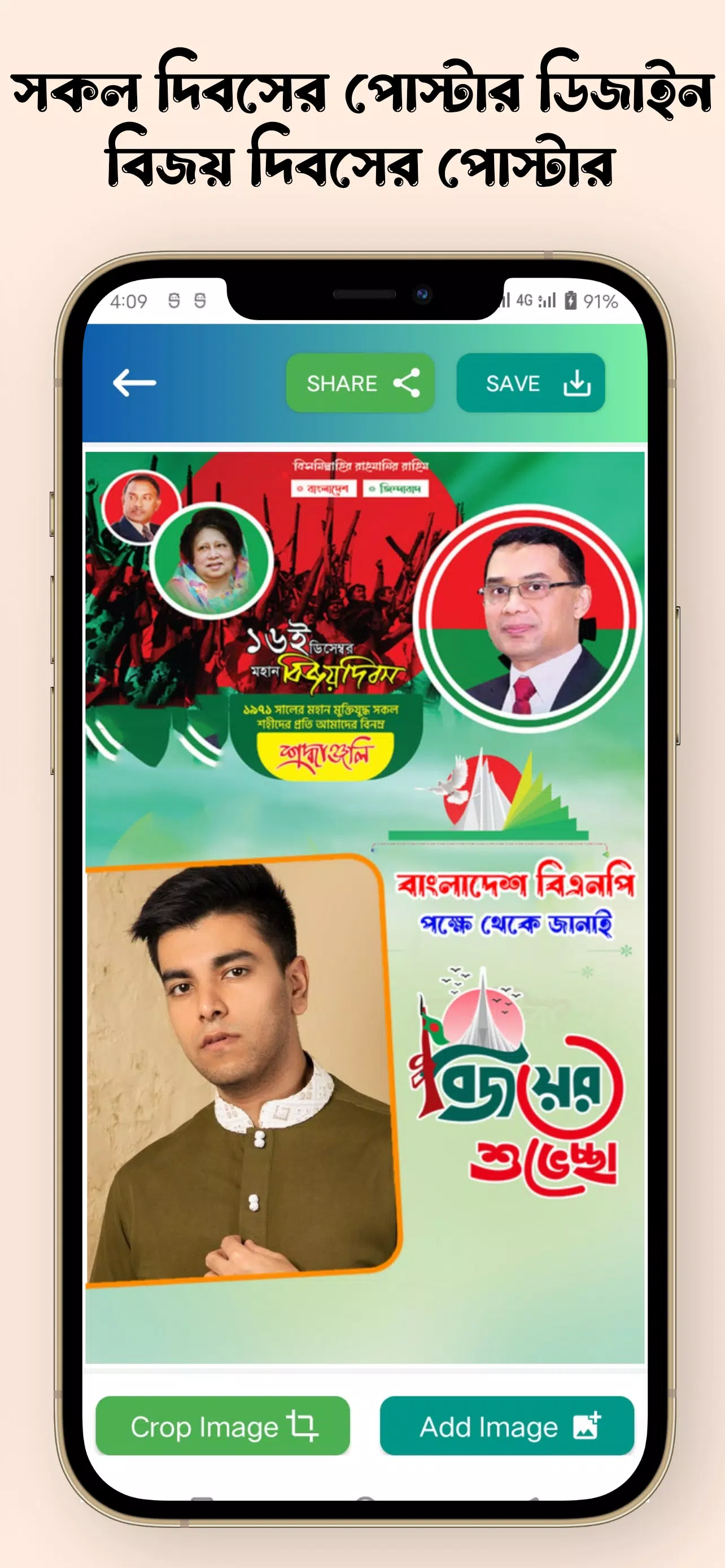 সকল দিবসের পোস্টার ภาพหน้าจอ 1