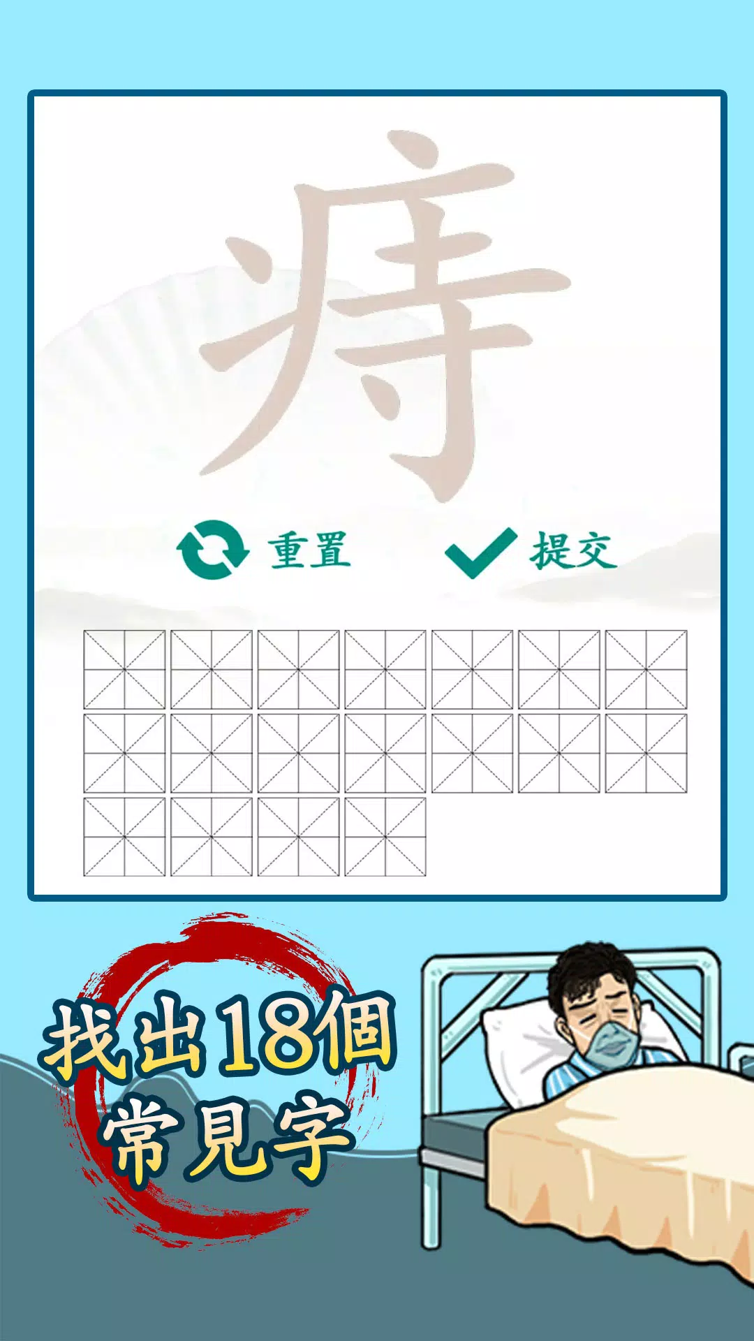 汉字找茬王 Screenshot 3