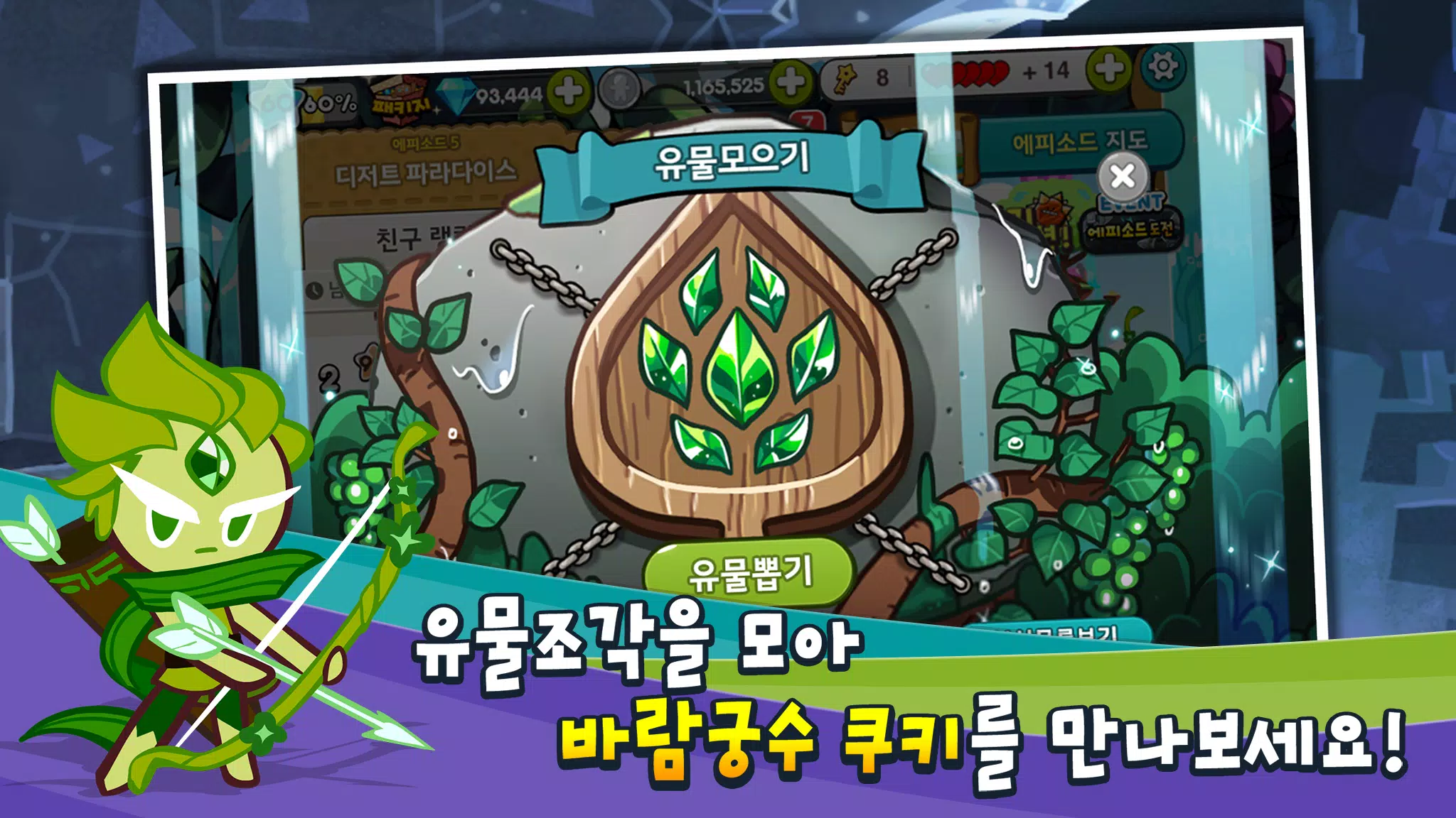 쿠키런 Screenshot 3