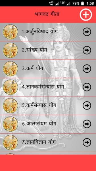 भगवद् गीता スクリーンショット 3