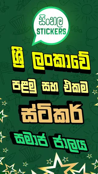 Sinhala Stickers & Sticker Creator (WAStickerApps) 螢幕截圖 1