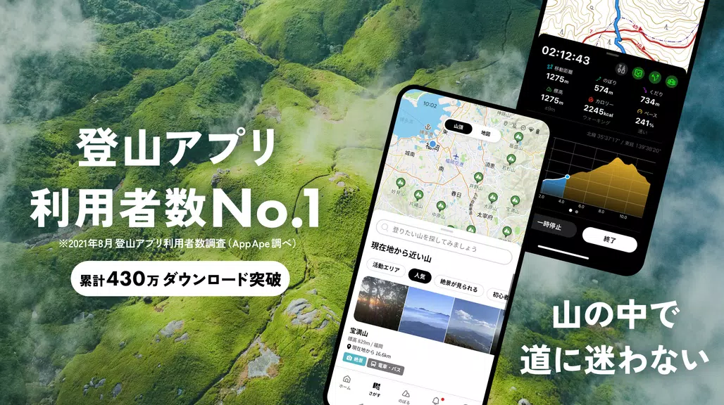 YAMAP -Social Trekking GPS App Zrzut ekranu 0