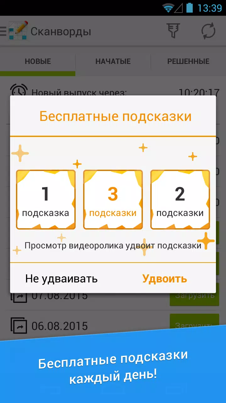 Сканворд Дня Screenshot 1