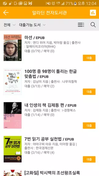 알라딘 전자도서관 螢幕截圖 2