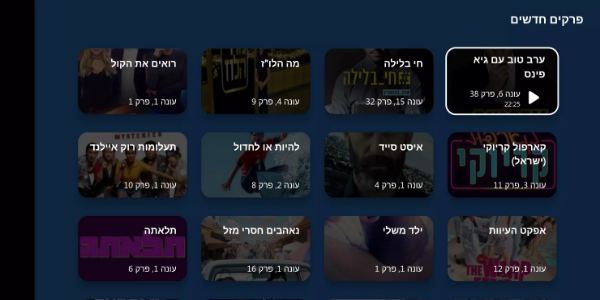 Schermata Sdarot TV - סדרות - Advice app 2