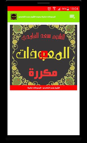 المعوذات مكررة صوت سعد الغامدي ภาพหน้าจอ 3