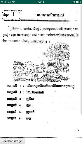 កំណែជីវវិទ្យា ថ្នាក់ទី១០ Zrzut ekranu 3