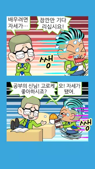 짱웃긴만화28 스크린샷 3