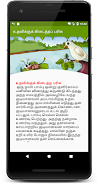 Tamil Kadhaigal - Stories Capture d'écran 0